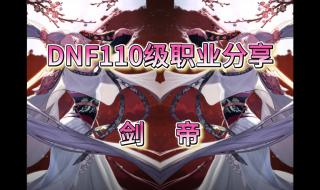 110剑魂加点